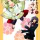   Omamori no Kamisama <small>Story & Art</small> 